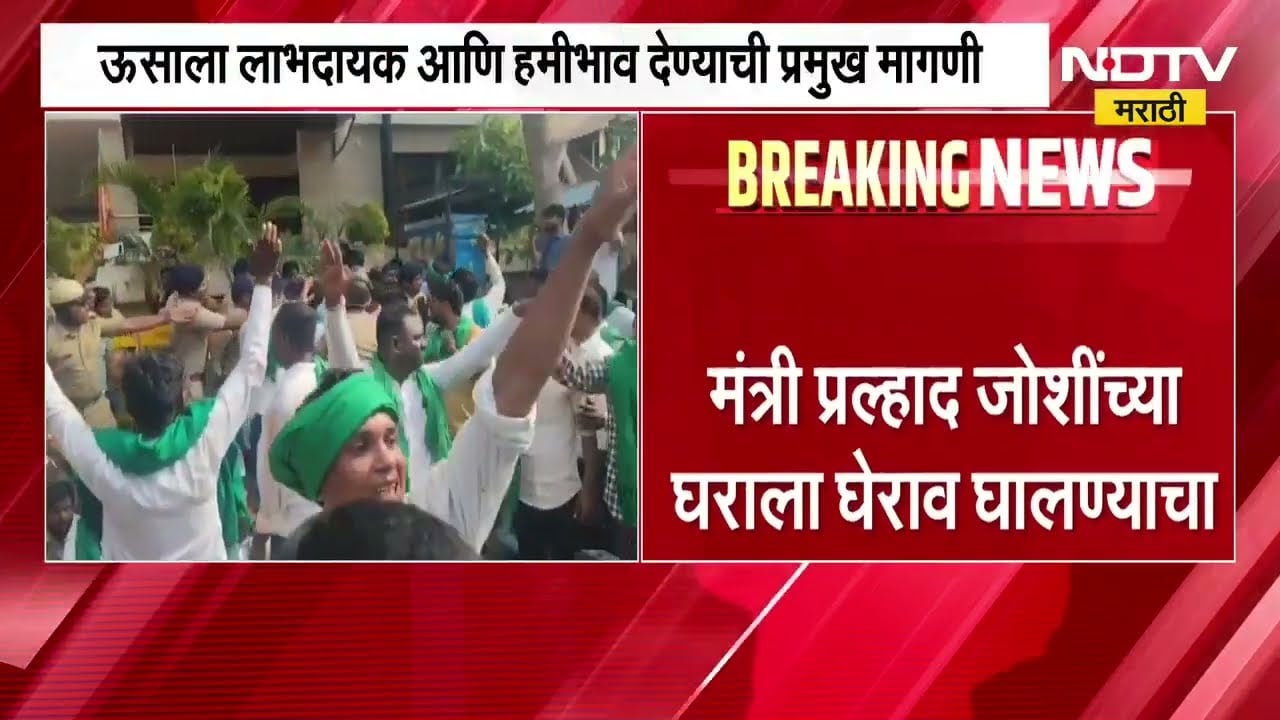Karnataka| ऊस उत्पादक शेतकरी, विविध शेतकरी संघटनां रस्त्यावर; राजू शेट्टी आंदोलनासाठी हुबळीत दाखल