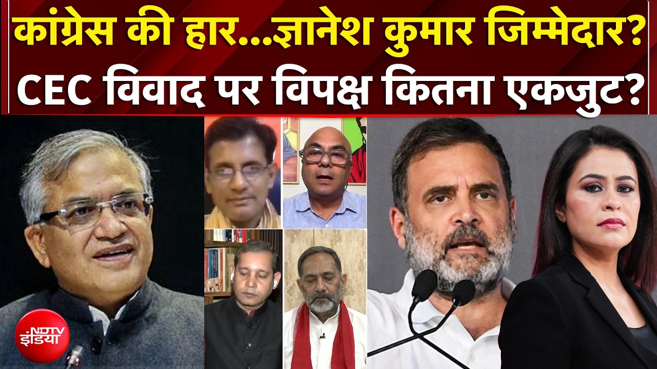 Gyanesh Kumar Controversy: Congress की हार...पार्टी या ज्ञानेश कुमार जिम्मेदार? | Sawaal India Ka