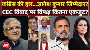 Gyanesh Kumar Controversy: Congress की हार...पार्टी या ज्ञानेश कुमार जिम्मेदार? | Sawaal India Ka