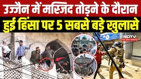 Ujjain Mosque Demolition: उज्जैन में मस्जिद तोड़ने के दौरान हुई हिंसा पर 5 सबसे बड़े खुलासे | News