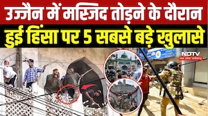 Ujjain Mosque Demolition: उज्जैन में मस्जिद तोड़ने के दौरान हुई हिंसा पर 5 सबसे बड़े खुलासे | News