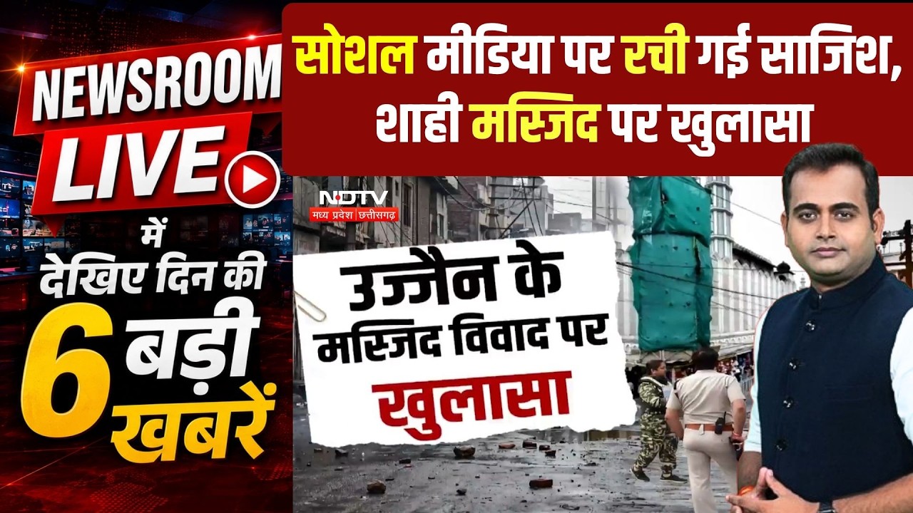 Ujjain Shahi Masjid Demolition |Rahul Gandhi Balaghat Visit |BJP vs Congress |Panchayat  by Election