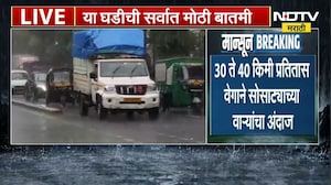 Maharashtra Rain Updates| विश्रांतीनंतर राज्यात पुन्हा पावसाला सुरुवात, 'या' भागात मुसळधार पाऊस