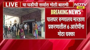 Palghar रुग्णालय मारहाण प्रकरण | आरोपींना धक्का, राजेंद्र गावितांच्या मुलासह 6 जणांचे जामीन फेटाळले