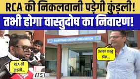 RCA की निकलवानी पड़ेगी Kundali! तभी Vastudosh का निवारण! |Politics|Congress |BJP|RCA Election