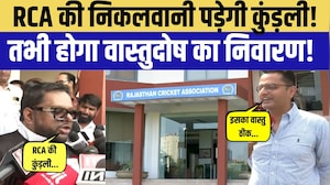 RCA की निकलवानी पड़ेगी Kundali! तभी Vastudosh का निवारण! |Politics|Congress |BJP|RCA Election