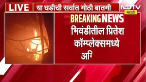Bhiwandi Fire News| दापोडा रोडवरील प्रितेश कॉम्प्लेक्समध्ये अग्नितांडव, घटनेत जीवितहानी टळली
