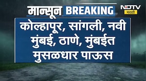 Rain Updates| Mumbai, Navi Mumbai,Thane जोरदार पाऊस; सांगली आणि कोल्हापुरात मुसळधार पावसाला सुरुवात
