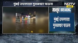 Mumbai Rain News| मुंबई उपनगरात मुसळधार पाऊस; दादर, परळ भागातही पावसाच्या सरी | NDTV मराठी