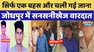 Jodhpur Murder Case:कुत्ता घुमाने की बात पर युवक की हत्या,मामूली बहस ने ले ली 23 साल के जसवंत की जान