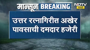Rain News| रत्नागिरीत अखेर पावसाची दमदार हजेरी, मुंबईतल्या मुसळधार पावसाचा विमान सेवेवर परिणाम