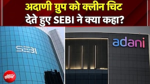 Adani Group को SEBI ने दी क्लीन चिट, कही ये बात | Gautam Adani