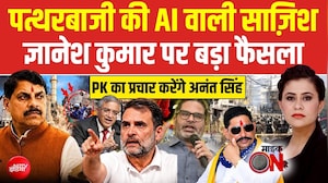 Mic On Hai | Ujjain Shahi Masjid Clash पर क्या बड़ा खुलासा हुआ? AI वीडियो से फैली हिंसा?