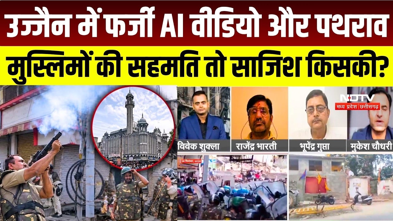 Ujjain Shahi Masjid Row: AI Video से कैसे भड़का बवाल? कलेक्टर के बयान से बड़ा खुलासा | Violence | MP