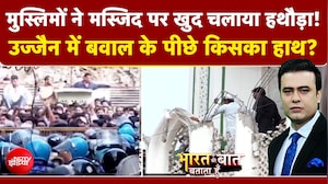 Syed Suhail | Ujjain Shahi Masjid Clash: उज्जैन में बवाल के पीछे किसका हाथ? AI वीडियो से फैली हिंसा?