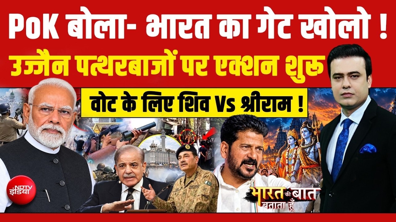 Bharat Ki Baat Batata Hoon | Ujjain Shahi Masjid Clash: उज्जैन में बवाल के पीछे किसका हाथ?