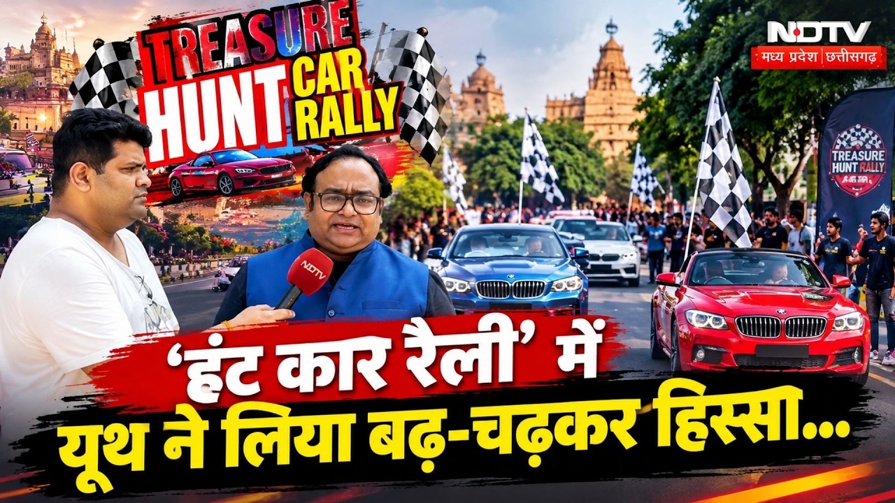 Bhopal Treasure Hunt Car Rally 2026: World Tourism Day पर युवाओं का जोश, क्लू सुलझाकर जीते ₹21,000