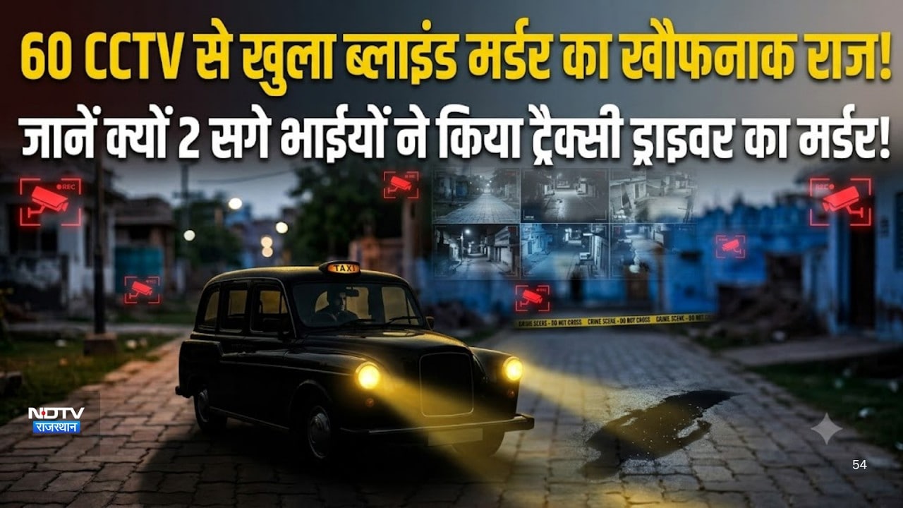 60 CCTV से खुला Blind Murder  का खौफनाक राज! जानें क्यों 2 सगे भाईयों ने किया Taxi Driver का Murder!