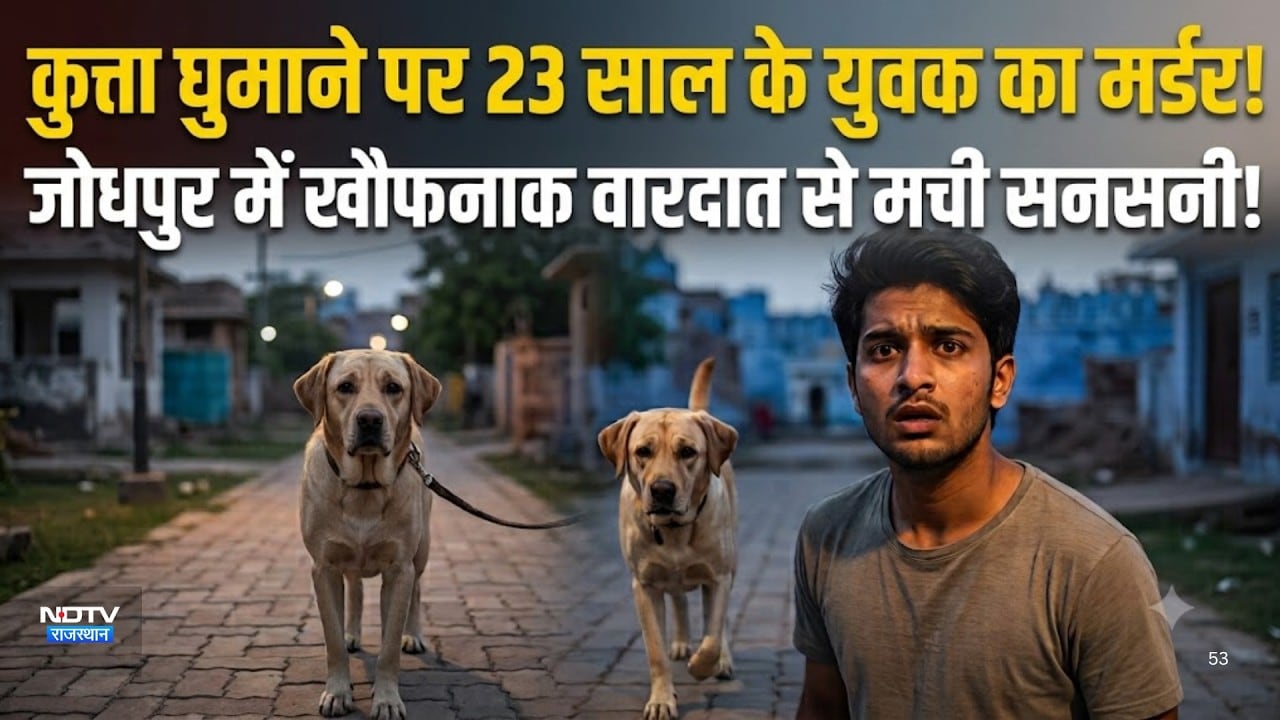 सिर्फ कुत्ता घुमाने पर 23 साल के युवक का मर्डर! Jodhpur में खौफनाक वारदात से मची सनसनी! |Crime