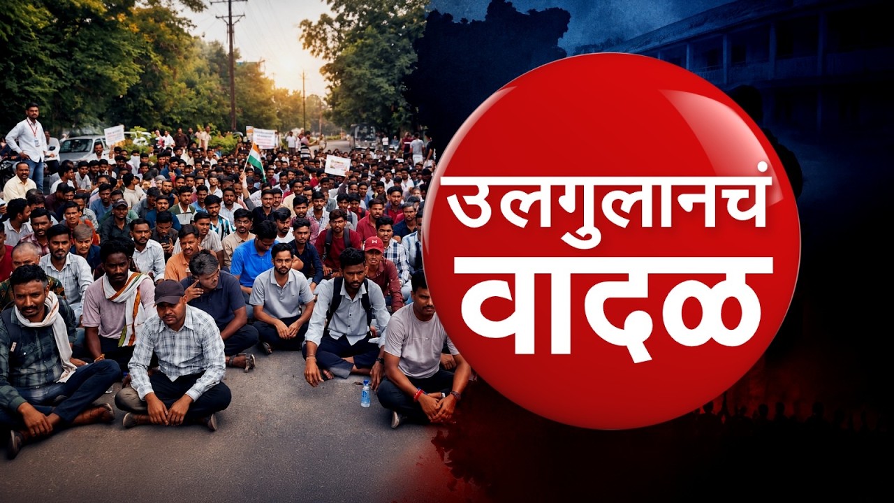 Special Report| आदिवासी विद्यार्थ्यांनी पुकारलेलं उलगुलान आंदोलन आता निर्णायक वळणावर...| NDTV मराठी