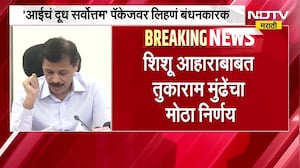 'आईचं दूध सर्वोत्तम' पॅकेजवर लिहिणं बंधनकारक, शिशू आहाराबाबत Tukaram Mundhe यांचा मोठा निर्णय