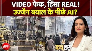 Ujjain Shahi Masjid Clash: उज्जैन में मस्जिद पर हुई हिंसा के पीछे AI वीडियो? बड़ा खुलासा! | Kachehri