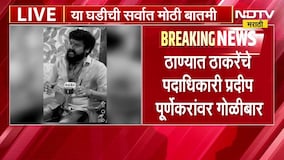 Thane| ठाकरेंचे कार्यकर्ते प्रदीप पूर्णेकरांचा गोळीबारात मृत्यू; Sushma Andhare यांची प्रतिक्रिया