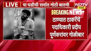 Thane| ठाकरेंचे कार्यकर्ते प्रदीप पूर्णेकरांचा गोळीबारात मृत्यू; Sushma Andhare यांची प्रतिक्रिया