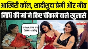 Miss Pretty India Nidhi Tiwari Death: आखिरी कॉल, शादीशुदा प्रेमी और मौत का रहस्य, मां का बड़ा दावा