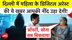 प्रॉपर्टी, गहने सब बिकवाए... दिल्ली में महिला के डिजिटल अरेस्ट की ये खबर आपको हिला देगी!