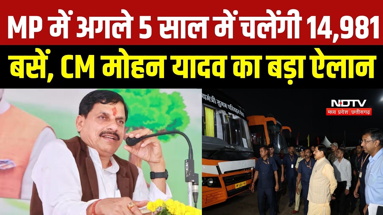 CM Sugam Parivahan Yojana: MP में अगले 5 साल में चलेंगी 14,981 बसें, CM Mohan Yadav का बड़ा ऐलान