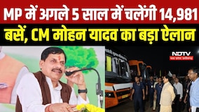 CM Sugam Parivahan Yojana: MP में अगले 5 साल में चलेंगी 14,981 बसें, CM Mohan Yadav का बड़ा ऐलान