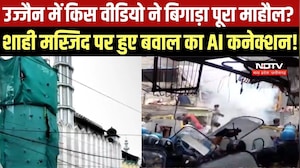 Ujjain में किस Video ने बिगाड़ा पूरा माहौल? Shahi Masjid पर हुए बवाल का AI Connection । Top News