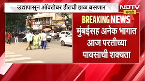 October Heat । तयार राहा, उद्यापासून ऑक्टोबर हिटची झळ बसण्याची शक्यता ।  NDTV मराठी