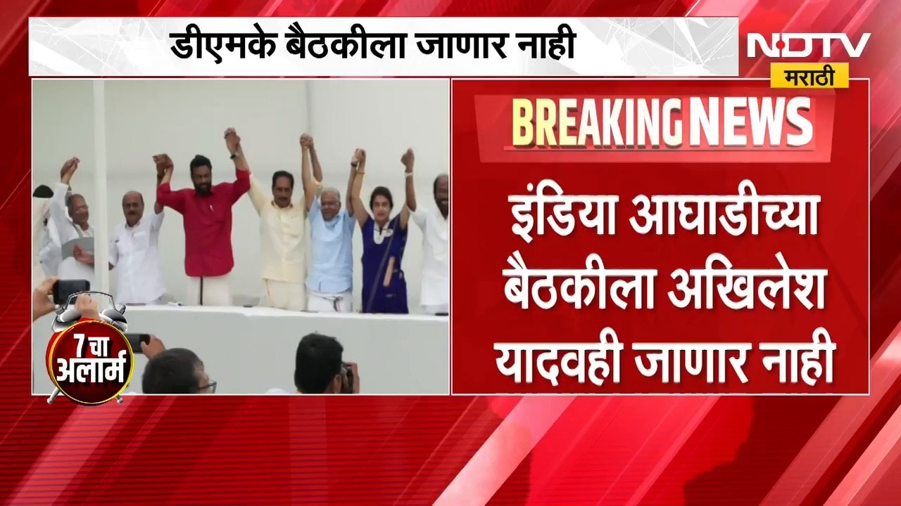 SIR च्या मुद्द्यावर INDIA आघाडीने बोलावली बैठक, Akhilesh Yadav बैठकीला जाणार नाहीत | NDTV Marathi