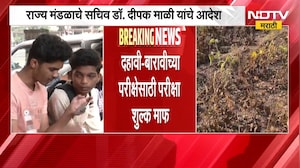 दुष्काळी भागातील दहावी बारावीच्या विद्यार्थ्यांना दिलासा, राज्य मंडळाच्या सचिवांनी दिले आदेश