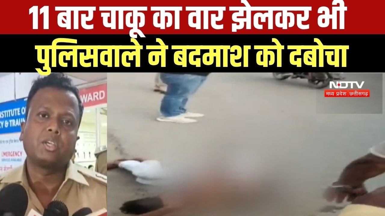Indore में पुलिस वाले पर हमला, 11 बार चाकू का वार झेलकर भी पुलिसवाले ने बदमाश को दबोचा