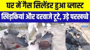 Udaipur Blast: घर में गैस सिलेंडर ब्लास्ट, खिड़कियां और दरवाजे टूटे । Top News । Breaking News