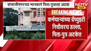 Ambadas Mankape | जामिनावर बाहेर येऊन पतसंस्था घोटाळ्यातील आरोपी अंबादास मानकापेचा आणखी एक घोटाळा