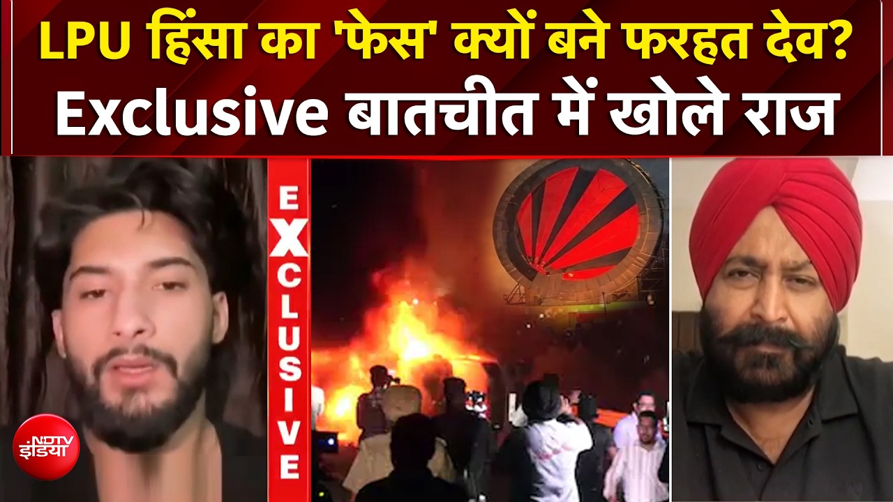 LPU हिंसक प्रदर्शन: 'मुझ पर दो बार हुआ जानलेवा हमला', आरोपी छात्र फरहद ने NDTV के सामने रखा अपना पक्ष