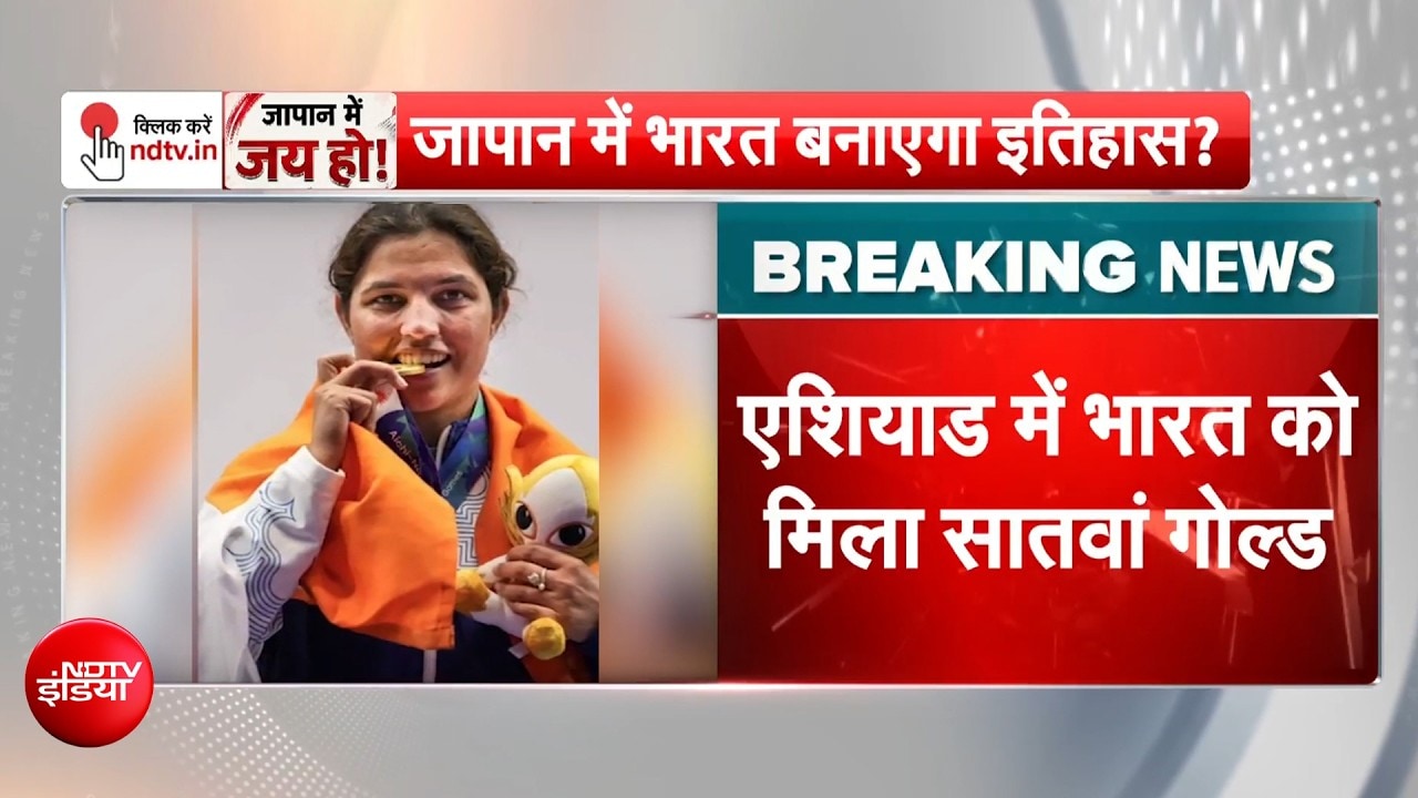 एशियन गेम्‍स में भारत को मिला 8वां गोल्ड मेडल, तीरंदाजी में चीन को हराया