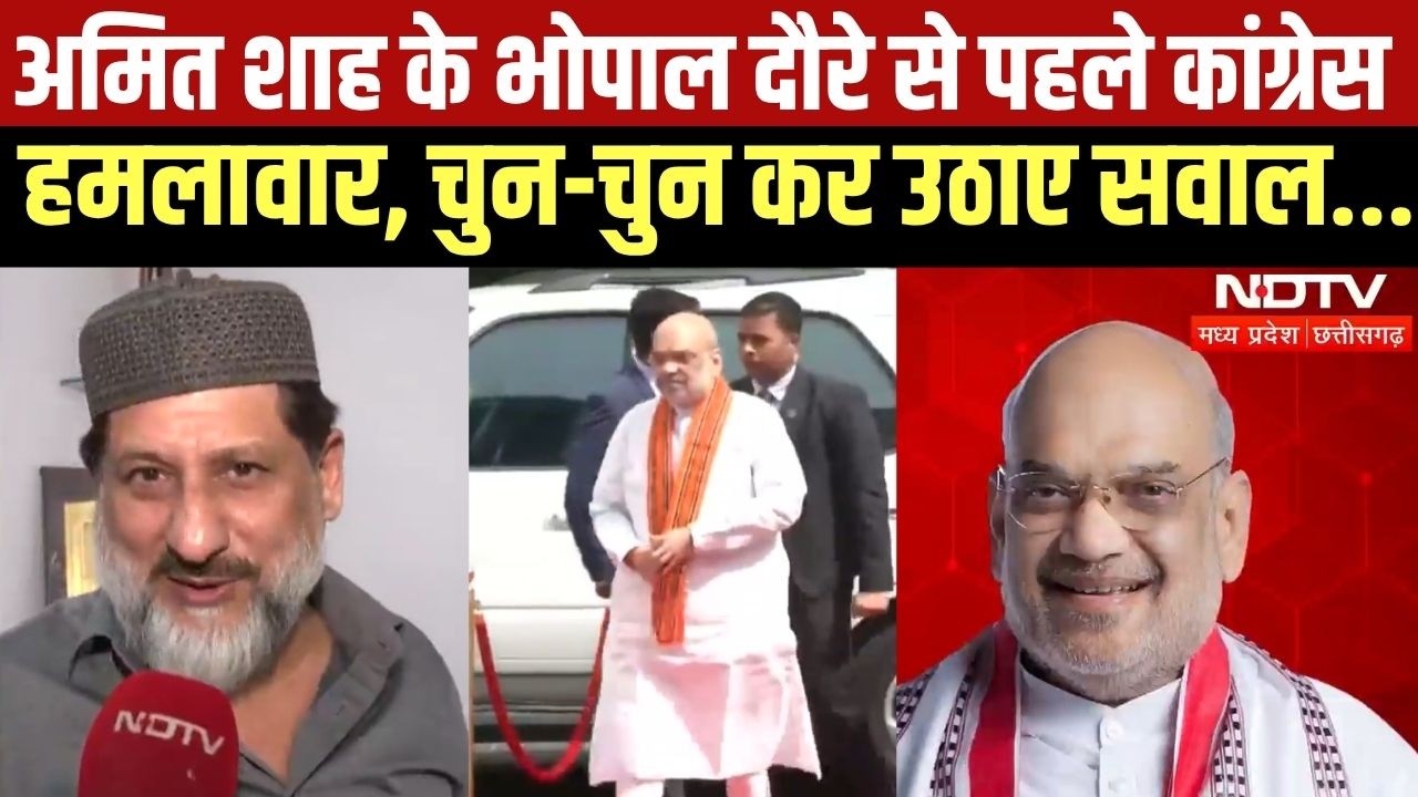 Amit Shah के Bhopal दौरे से पहले Congress हमलावार, चुन-चुन कर उठाए सवाल... । Top News