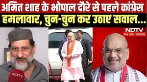 Amit Shah के Bhopal दौरे से पहले Congress हमलावार, चुन-चुन कर उठाए सवाल... । Top News
