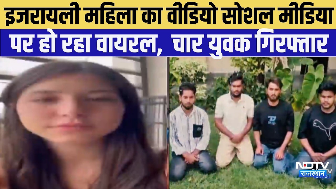 Israeli woman: इजरायली महिला का वीडियो सोशल मीडिया पर वायरल । Top News