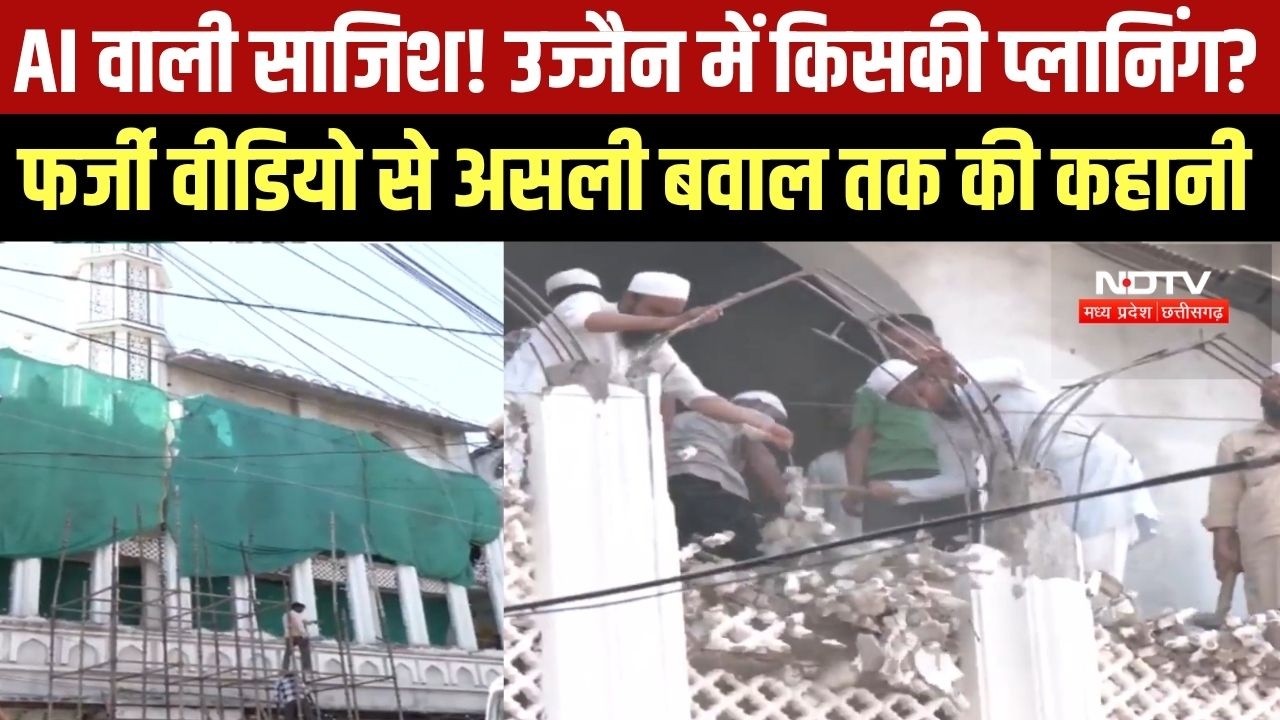 Ujjain Shahi Masjid: Fake Video से असली बवाल तक की कहानी, AI वाली साजिश किसकी प्लानिंग? । Top News