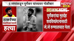 Thane | ठाण्यात ठाकरेंच्या पदाधिकाऱ्याच्या हत्येमागे कोण? कुटुंबियांनी थेट नाव घेत केला गंभीर आरोप
