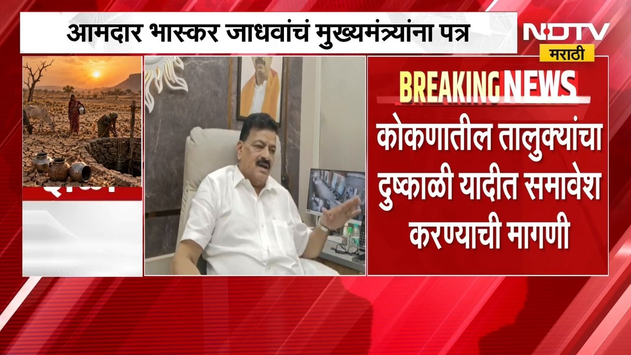 दुष्काळासंदर्भात ठाकरे गटाचे आमदार Bhaskar Jadhav यांचं मुख्यमंत्री देवेंद्र फडणवीस यांना पत्र