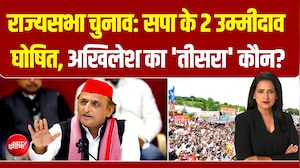 राज्यसभा चुनाव:सपा के 2 उम्मीदवार घोषित, तीसरा उम्मीदवार कौन?