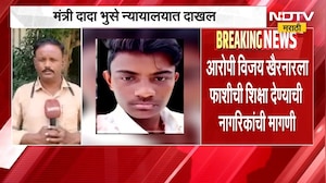 Crime News | डोंगराळे अल्पवयीन मुलीवर अत्याचार आणि हत्या प्रकरण, थोड्याच वेळात अंतिम सुनावणी