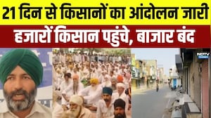 Farmer Protest: 21 दिन से किसानों का आंदोलन, बाजार और दुकानें बंद । Top News । Breaking News